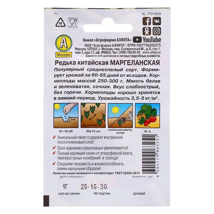 Семена Редька китайская