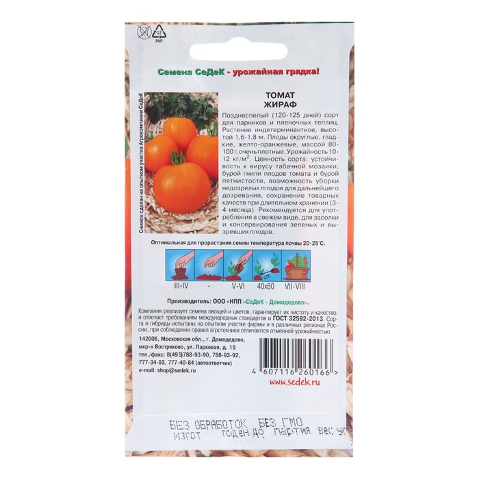 Семена Томат