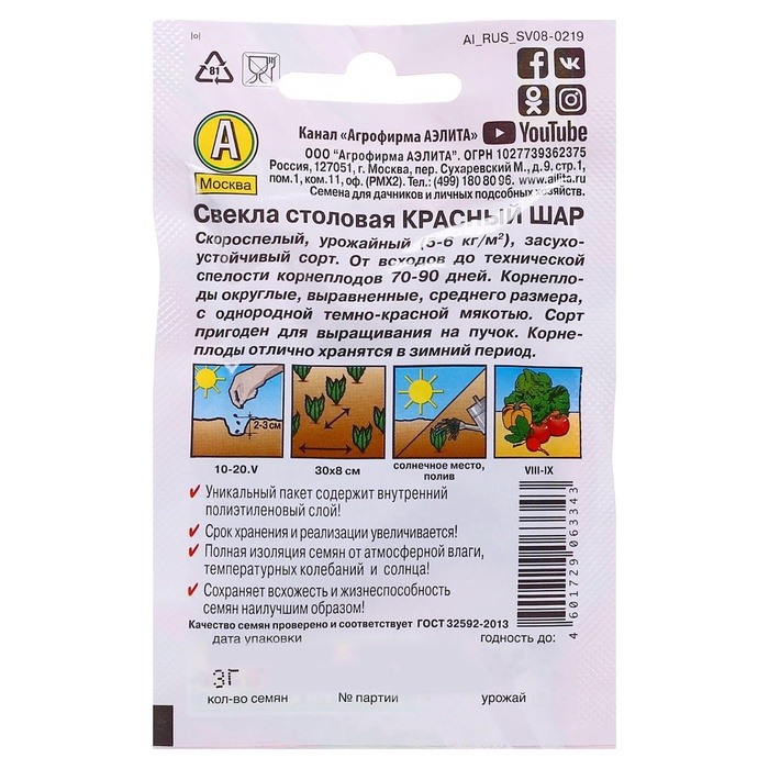 Семена Свекла