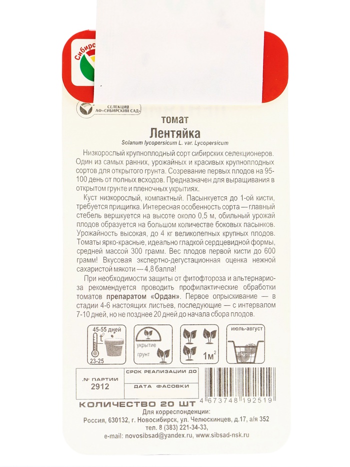 Семена Томат