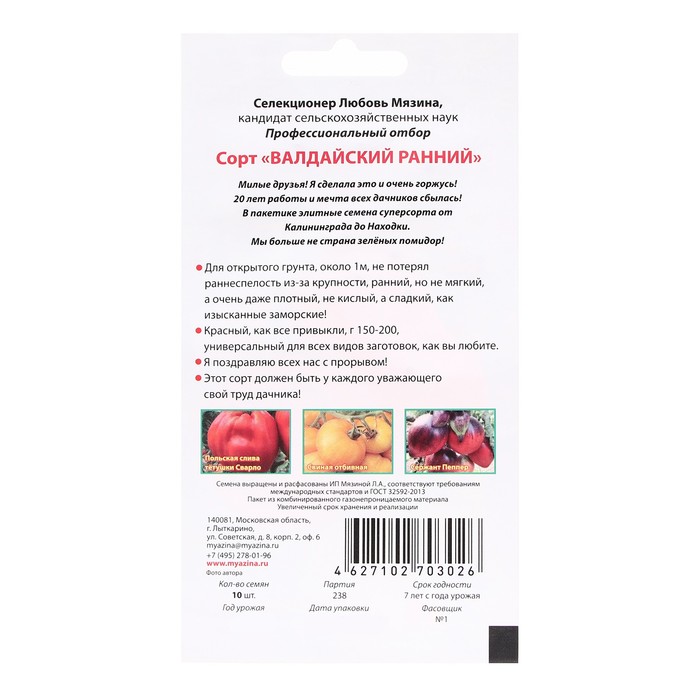 Семена Томат