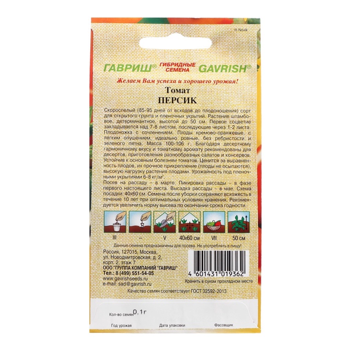 Семена Томат