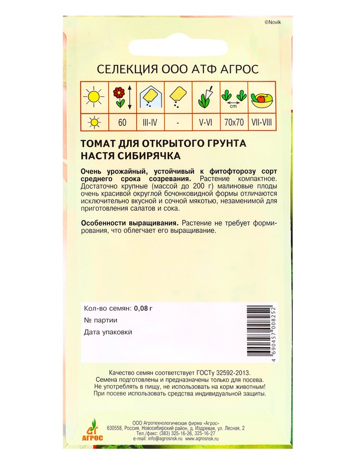 Семена Томат