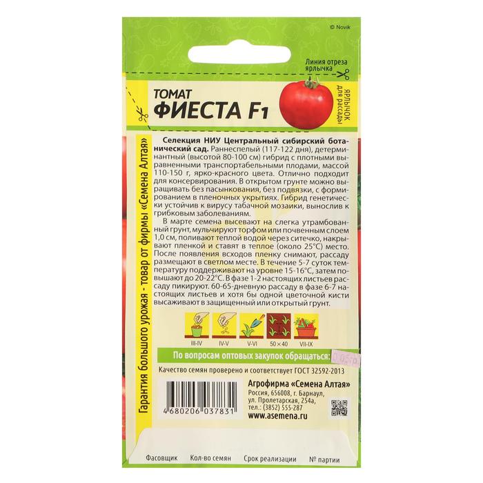 Семена Томат