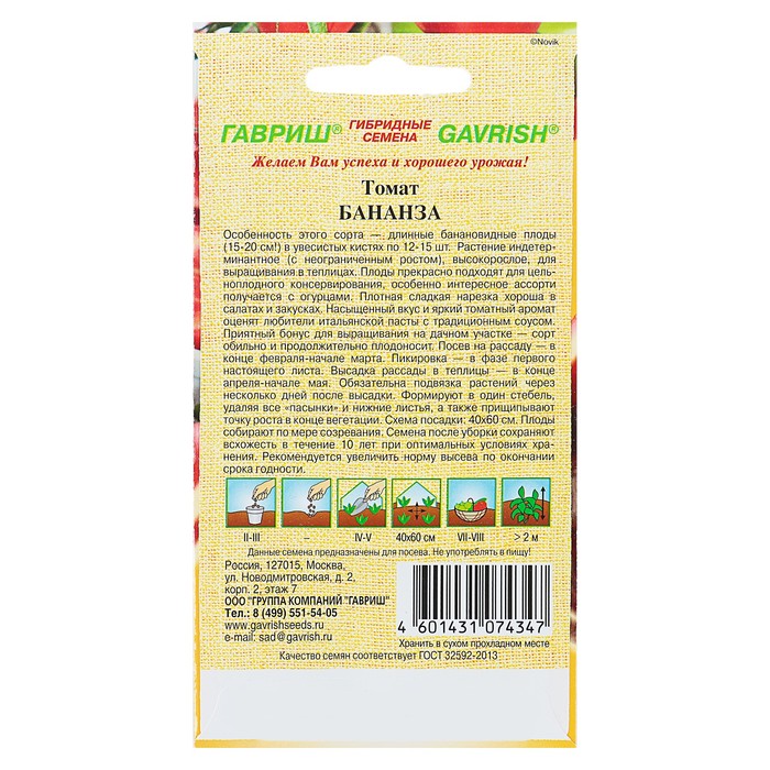 Семена Томат