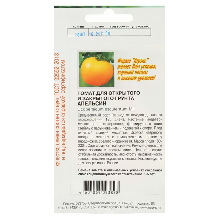 Семена Томат