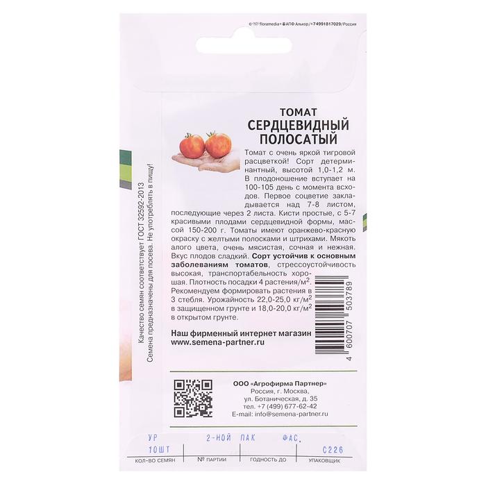 Семена Томат