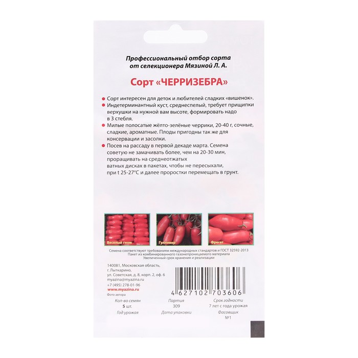 Семена Томат