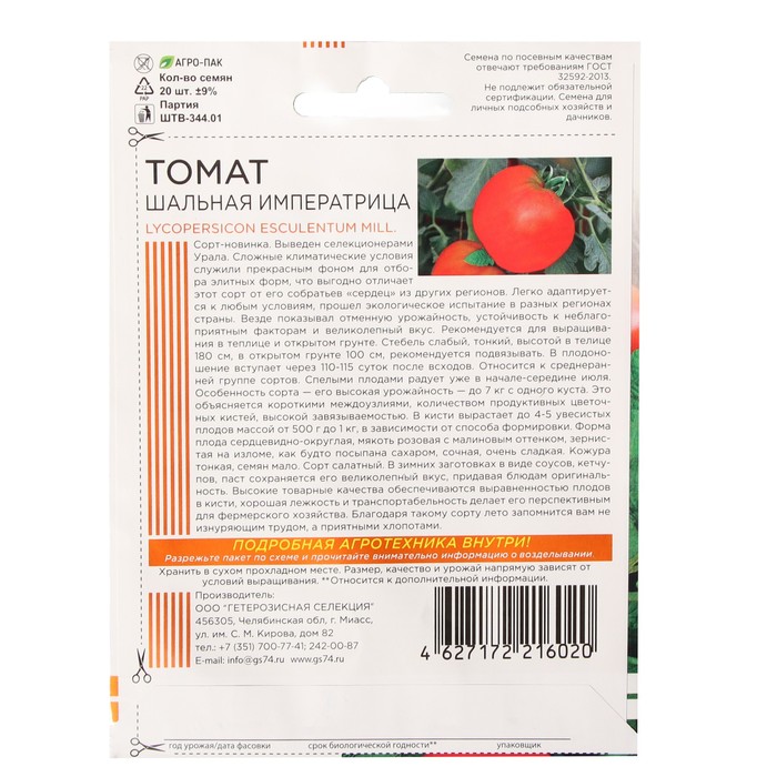 Семена Томат