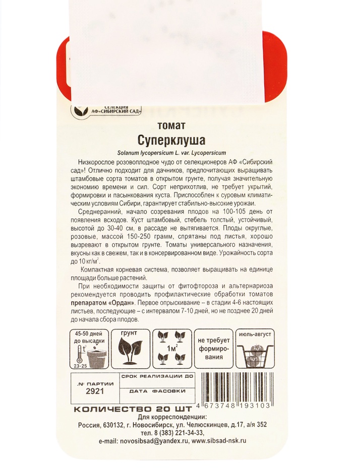 Семена Томат