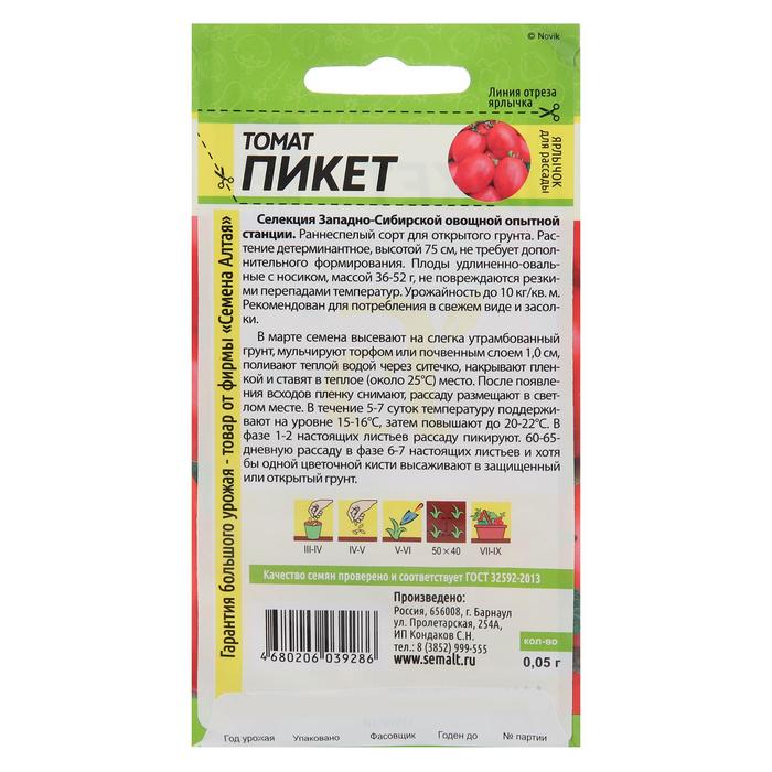 Семена Томат