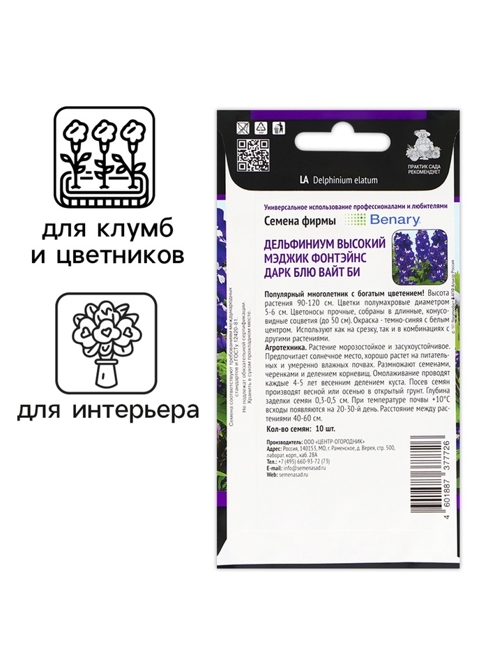 Семена цветов Дельфиниум высокий Мэджик Фонтэйнс Скай Блю Вайт Би, 10шт