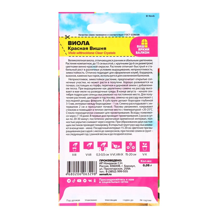 Семена цветов Виола