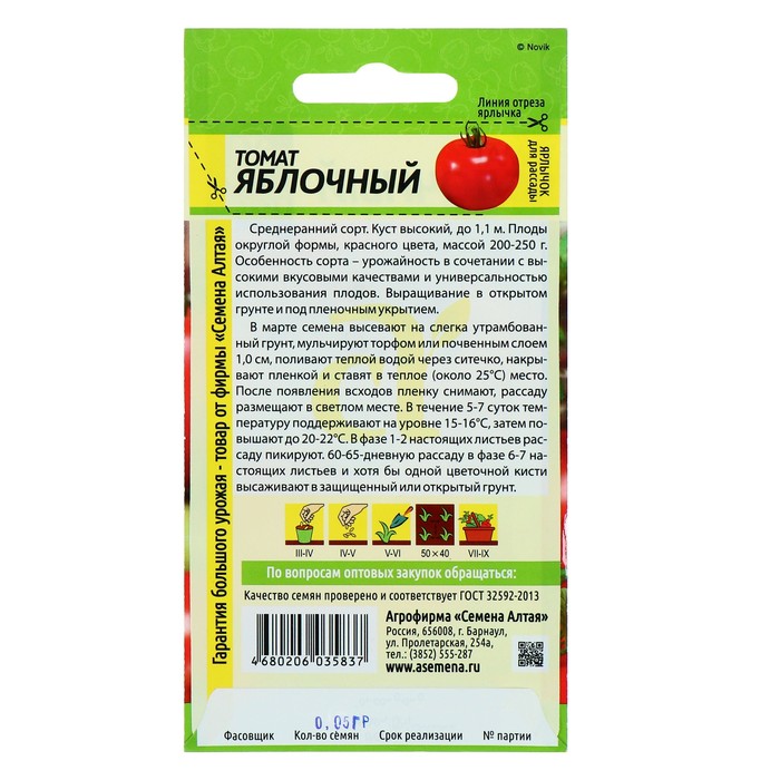 Семена Томат