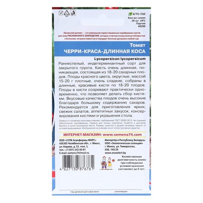 Семена Томат