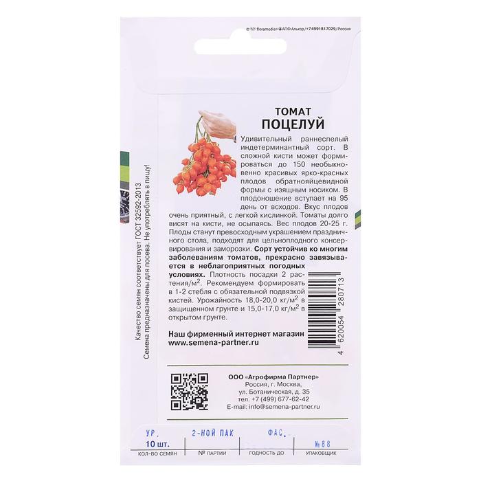 Семена Томат