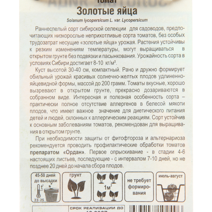 Семена Томат