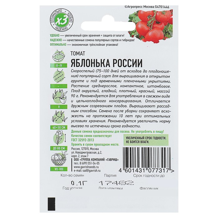 Семена Томат