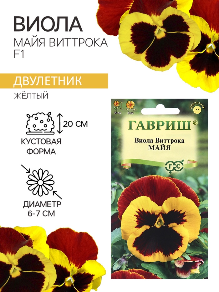 Семена Виола