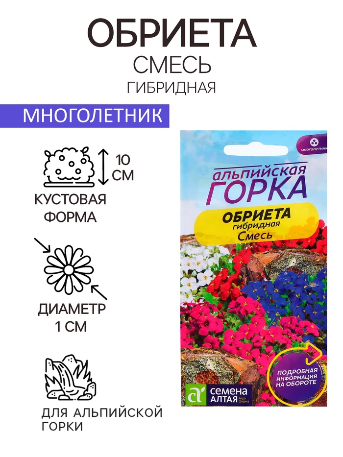 Семена Обриета