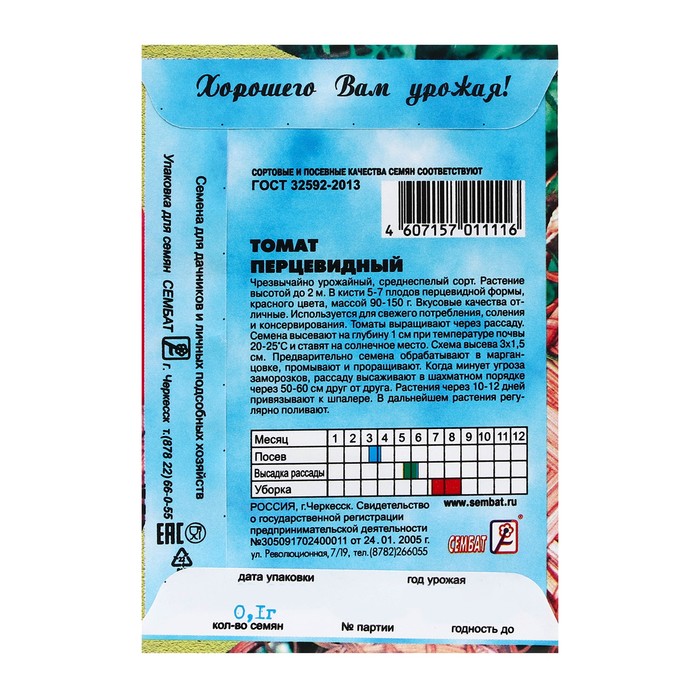 Семена Томат