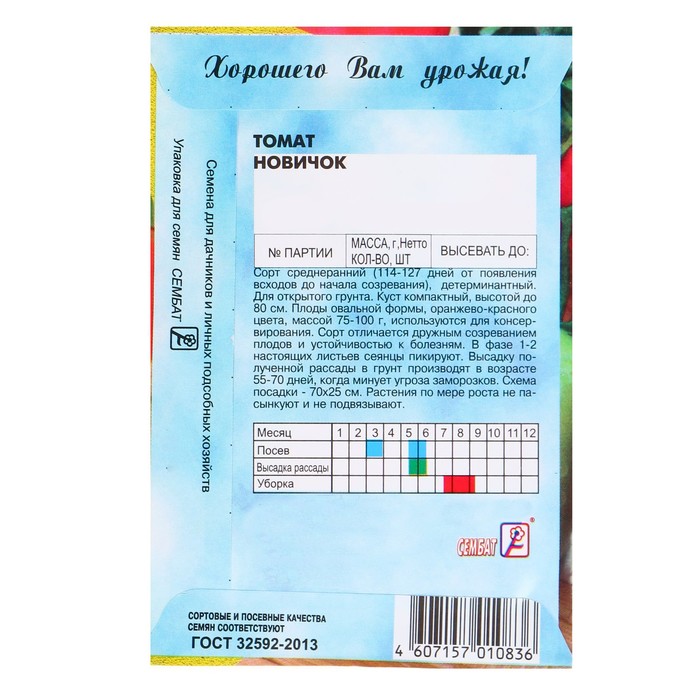 Семена Томат