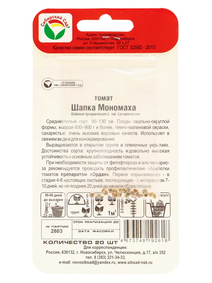 Семена Томат