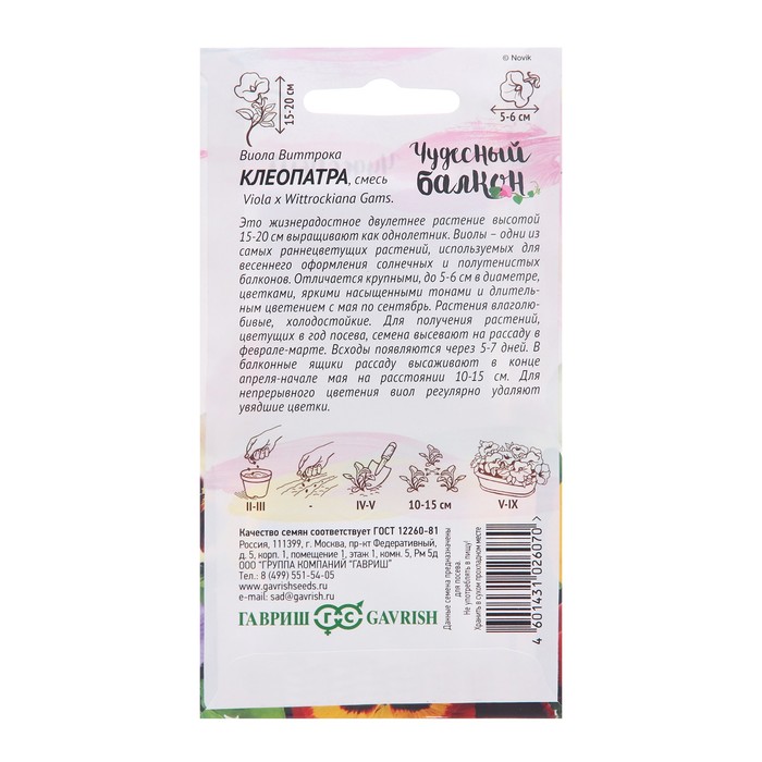 Семена цветов Виола