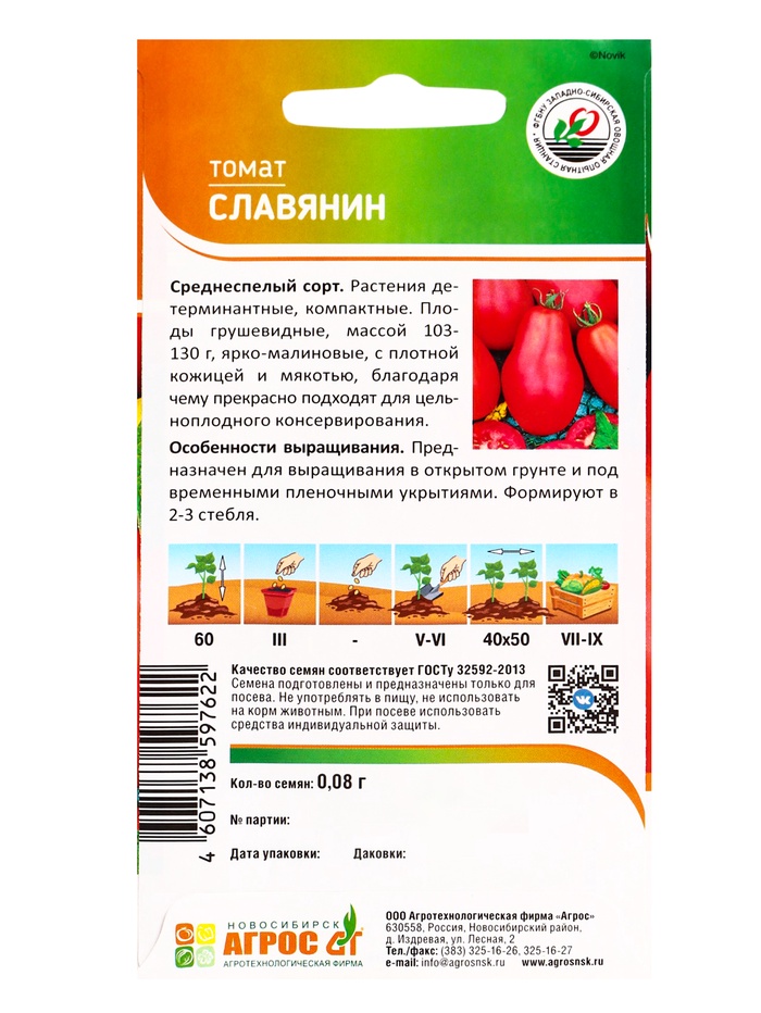 Семена Томат