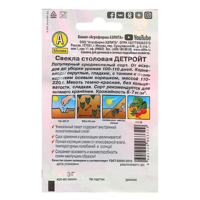 Семена Свекла столовая