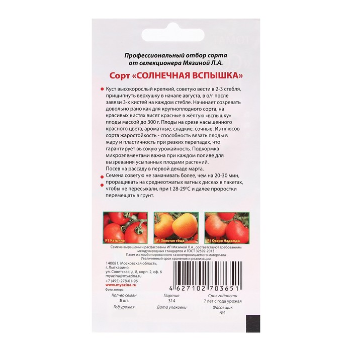 Семена Томат