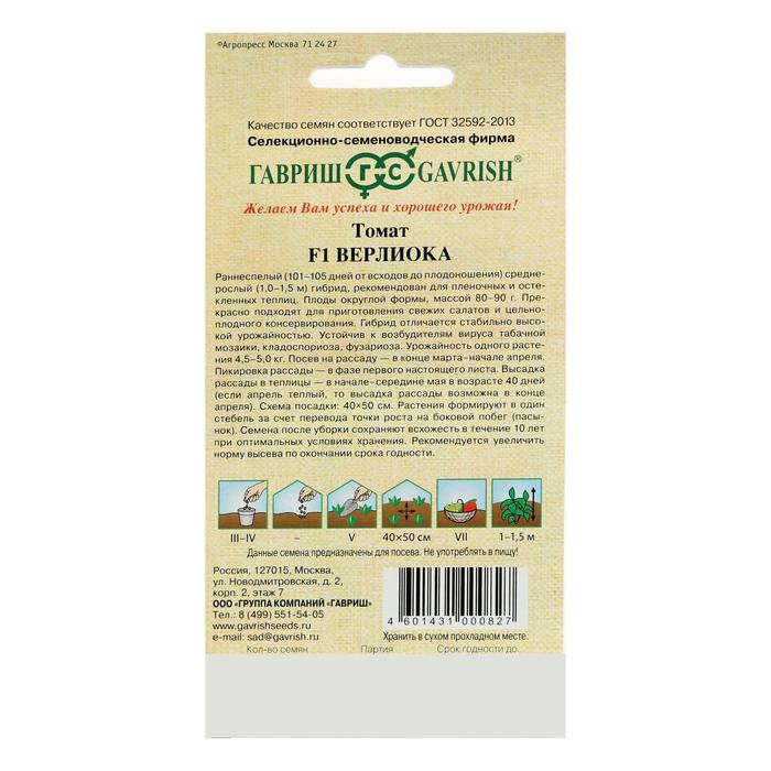 Семена Томат