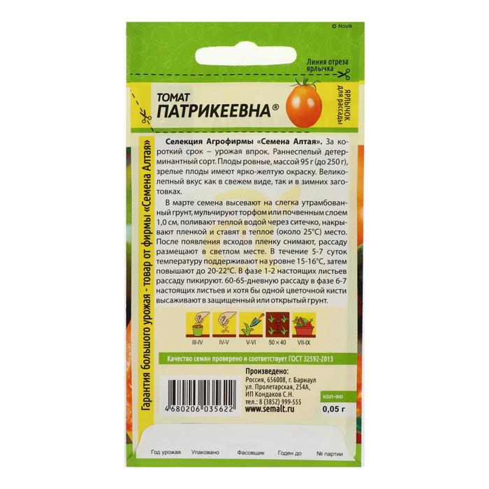 Семена Томат