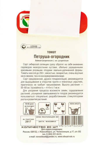 Семена Томат 