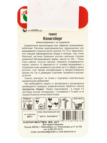 Семена Томат 