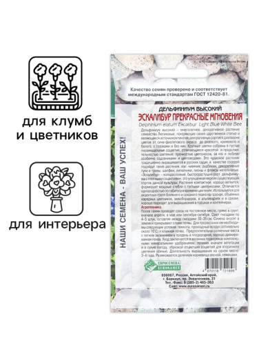 Семена цветов Дельфиниум высокий 