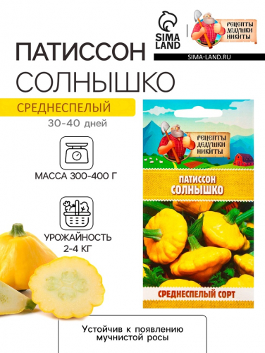 Семена Патиссон 