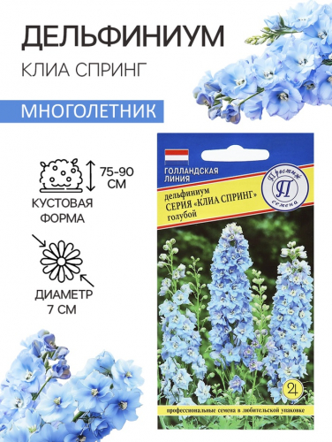 Семена цветов Дельфиниум 