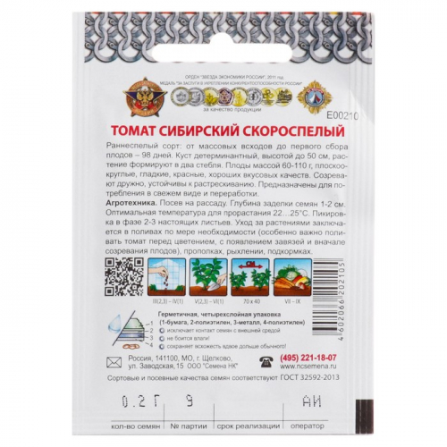 Семена Томат 
