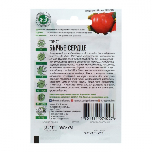 Семена Томат 