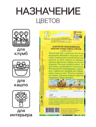 Семена цветов Аквилегия 