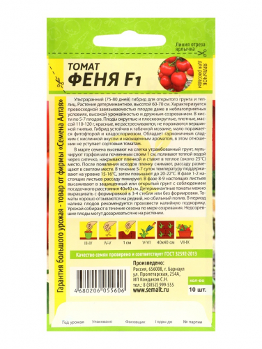 Семена Томат 