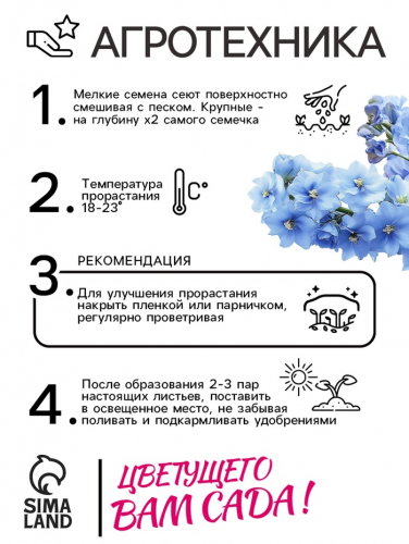 Семена цветов Дельфиниум 