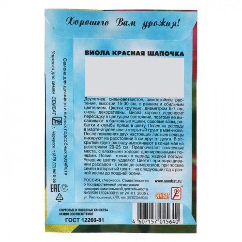 Семена цветов Виола 