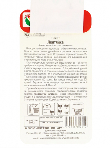 Семена Томат 