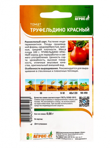 Семена Томат