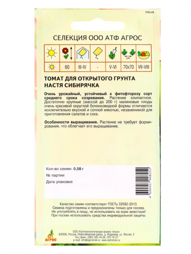 Семена Томат
