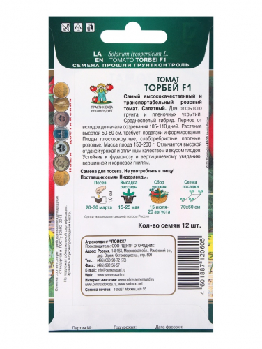 Семена Томат Торбей, F1, 12шт