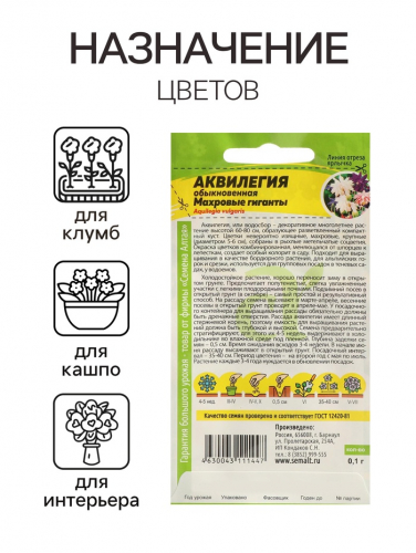 Семена цветов Аквилегия 