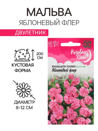 Семена Мальва 